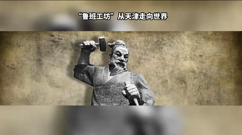 “鲁班工坊”从天津走向世界